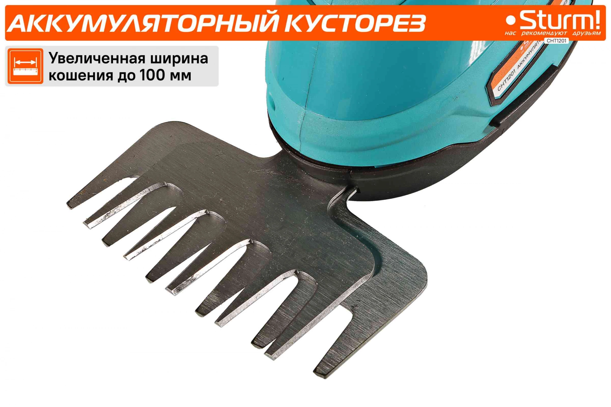 Кусторез/ножницы для травы Sturm! CHT1201