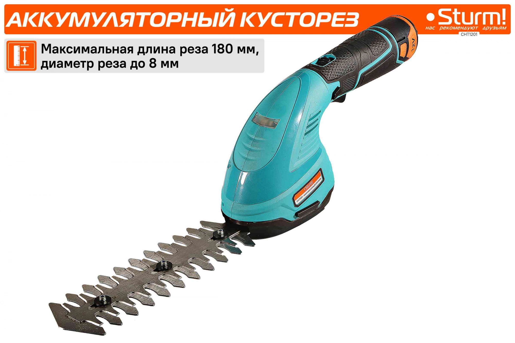 Кусторез/ножницы для травы Sturm! CHT1201