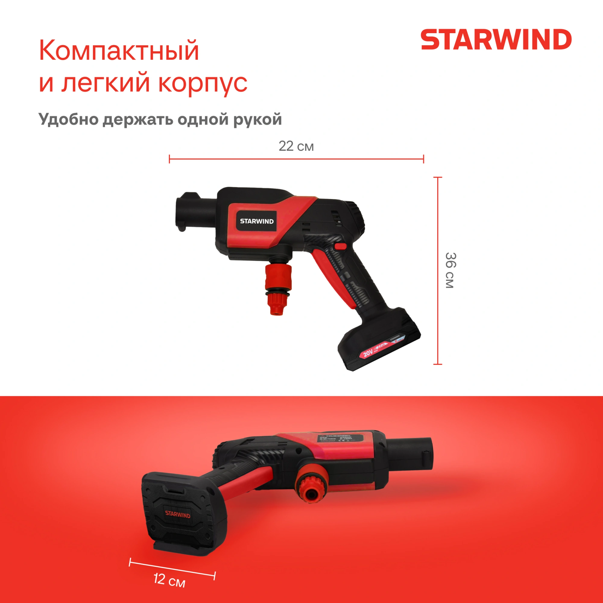 Минимойка Starwind SBW-25.20-0.0B