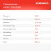 Минимойка Starwind SBW-25.20-0.0B