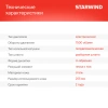 Триммер электрический Starwind SBG-300.20-0.0