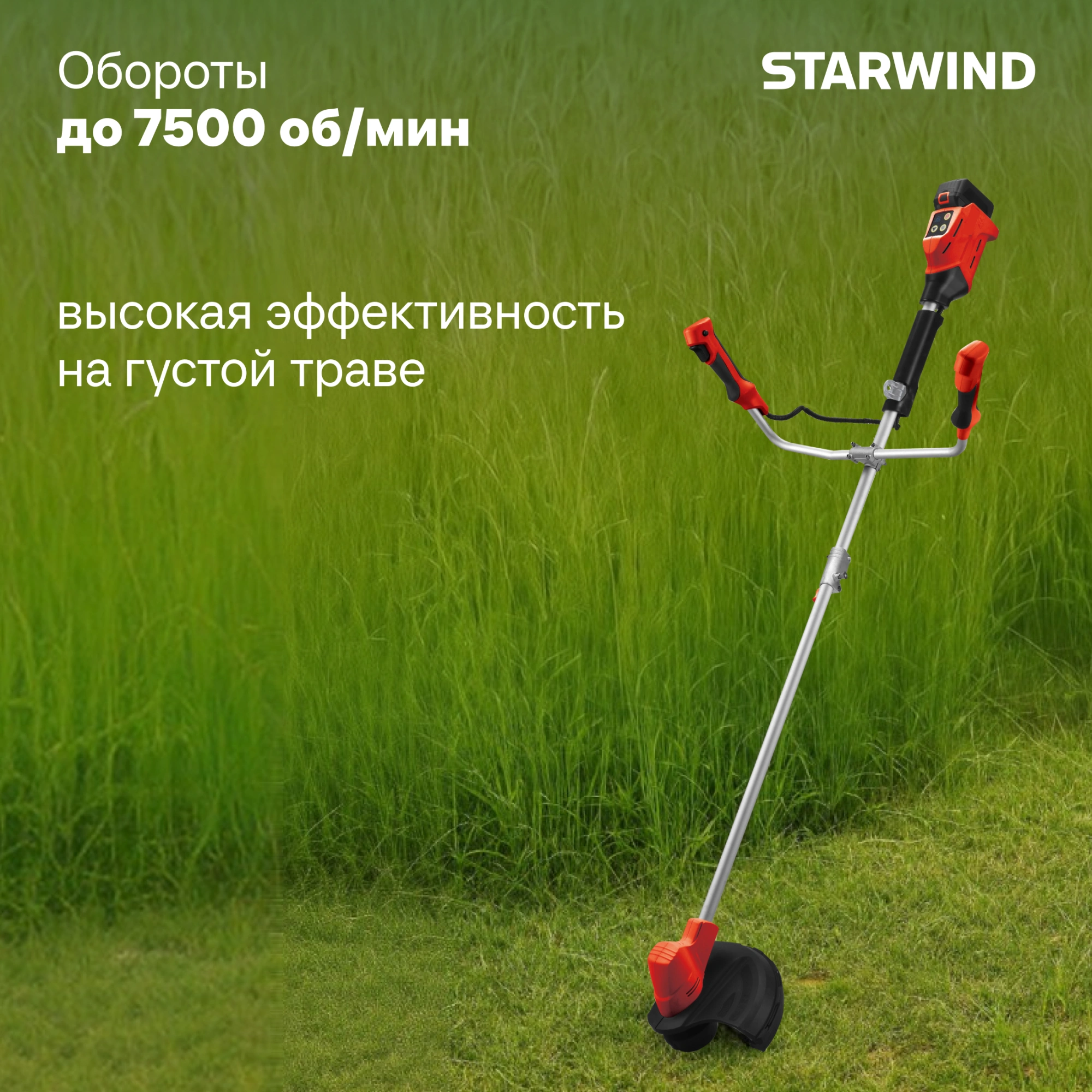Триммер электрический Starwind SBG-300.20-4.4