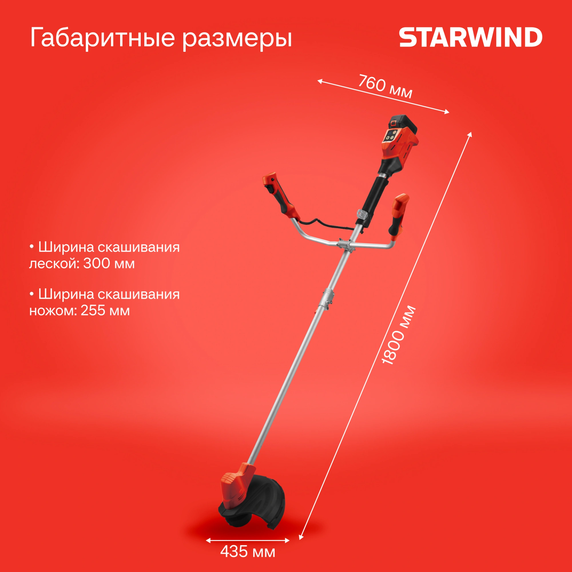 Триммер электрический Starwind SBG-300.20-4.4