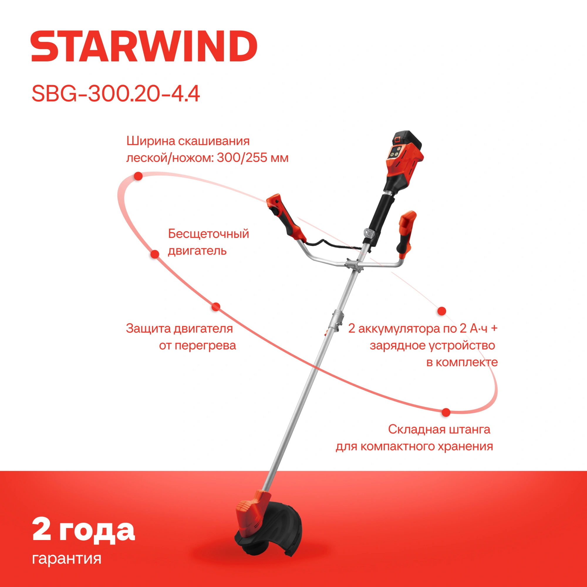 Триммер электрический Starwind SBG-300.20-4.4