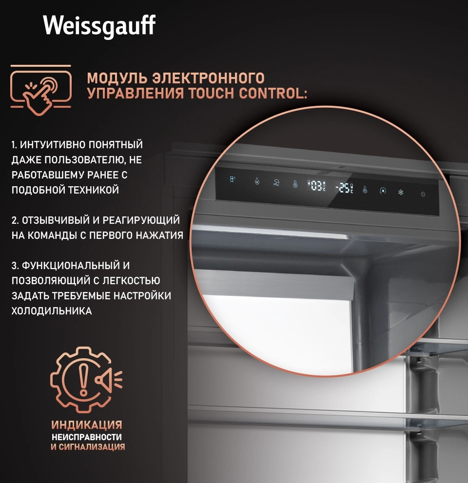 Холодильник Weissgauff WRKI 1970 Total NoFrost Inverter Premium EcoFresh (433160)