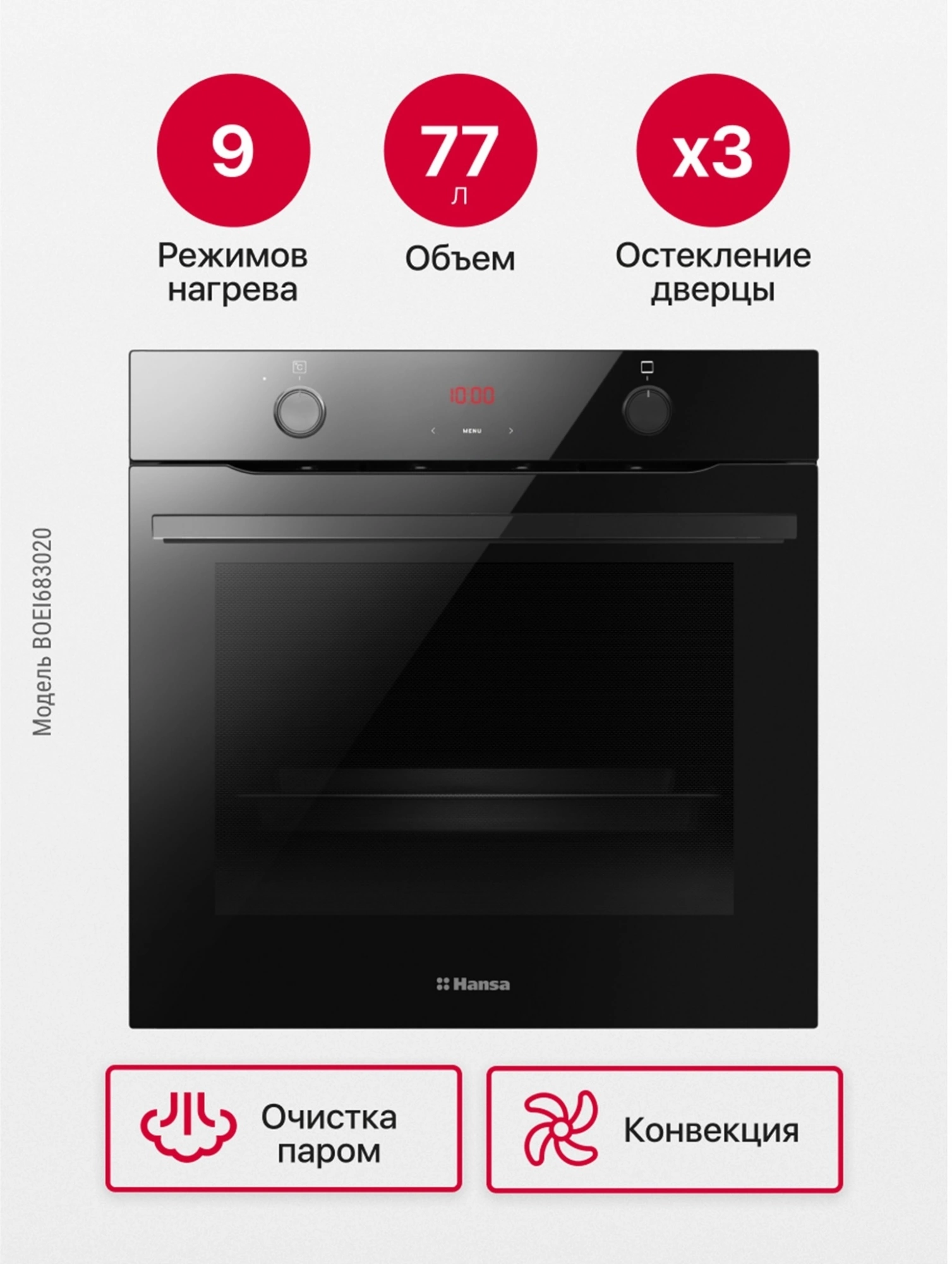 Духовой шкаф Hansa BOES683020 черный