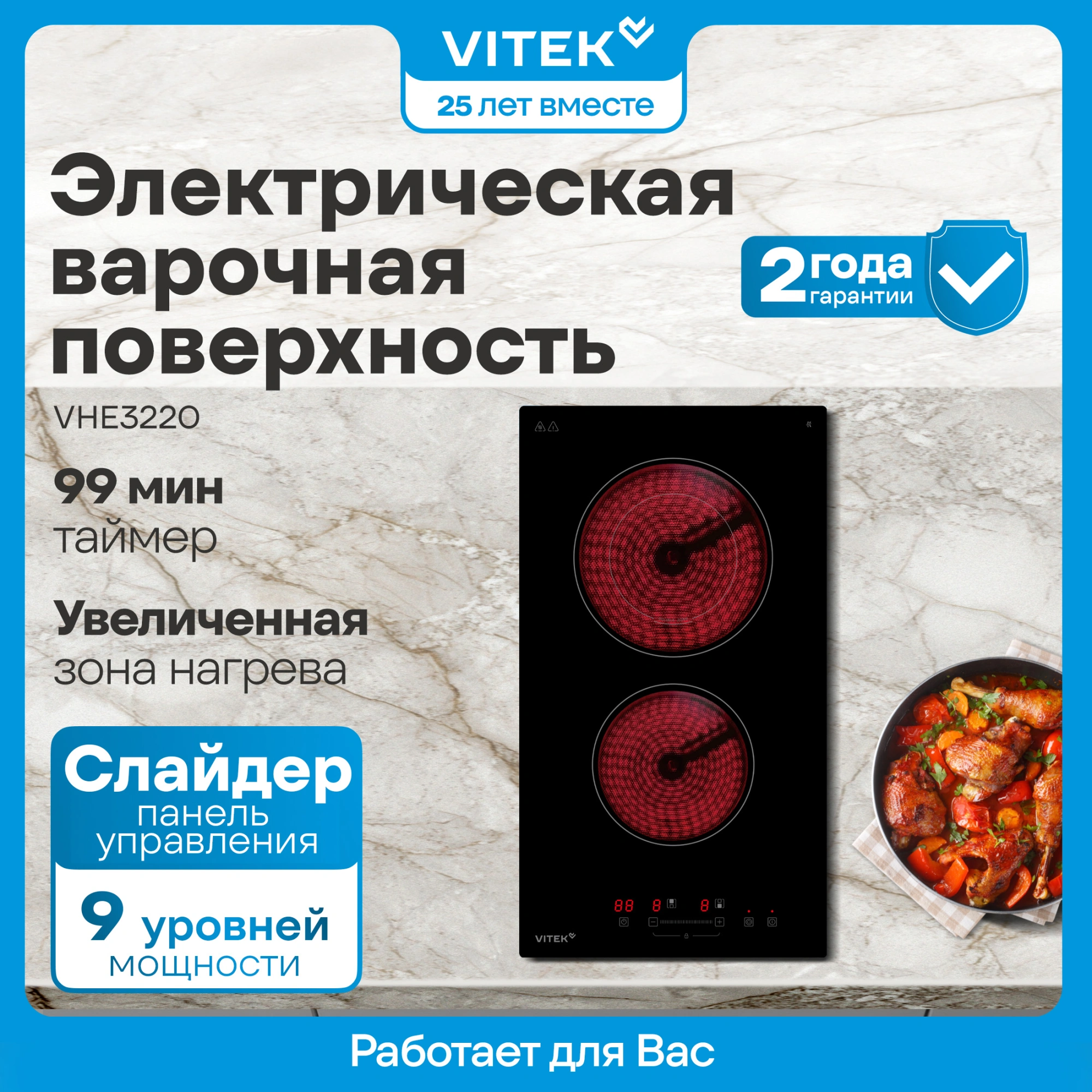 Варочная поверхность Vitek VHE3220 черный