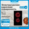 Варочная поверхность Vitek VHE3220 черный