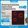 Варочная поверхность Vitek VHE4320 черный