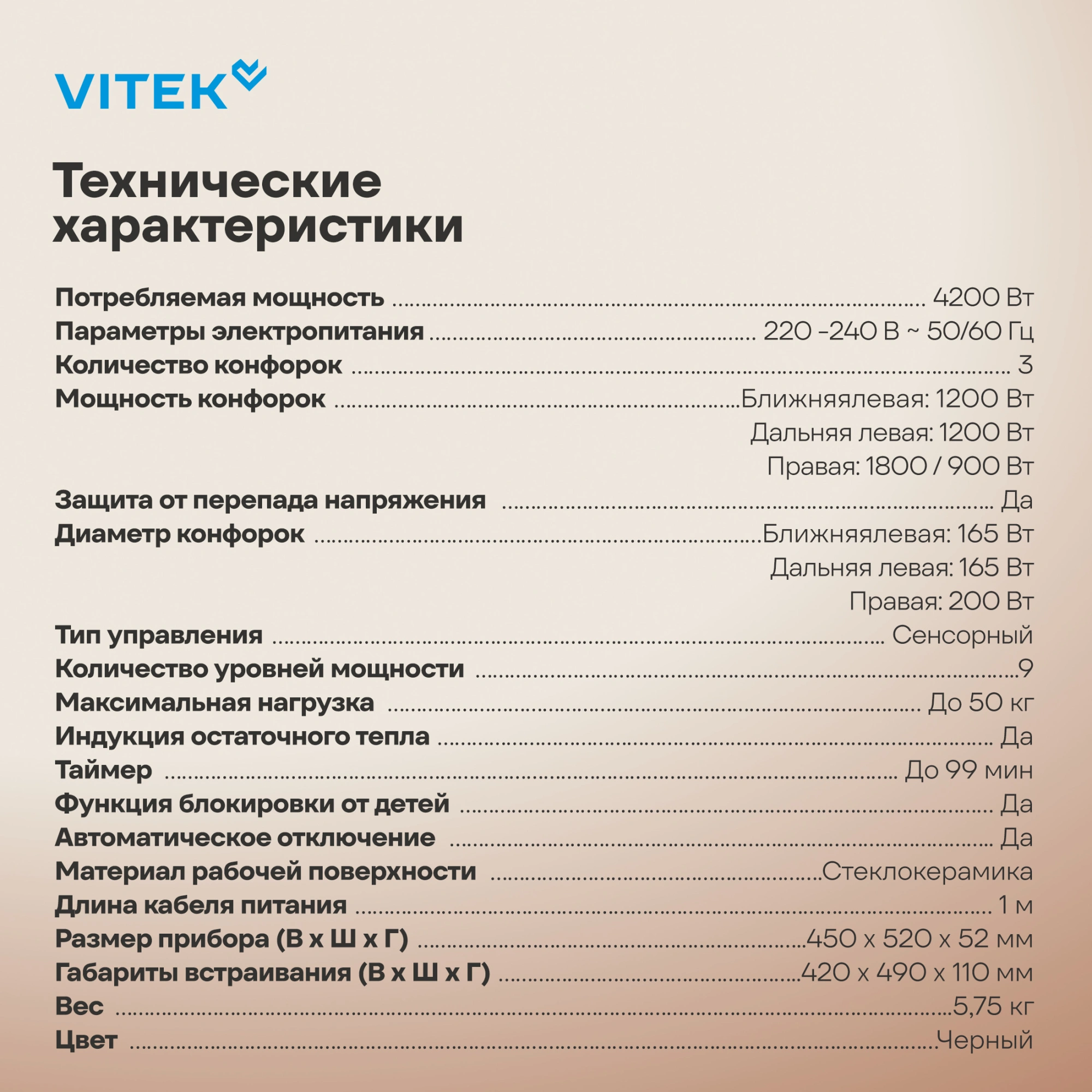 Варочная поверхность Vitek VHE4320 черный