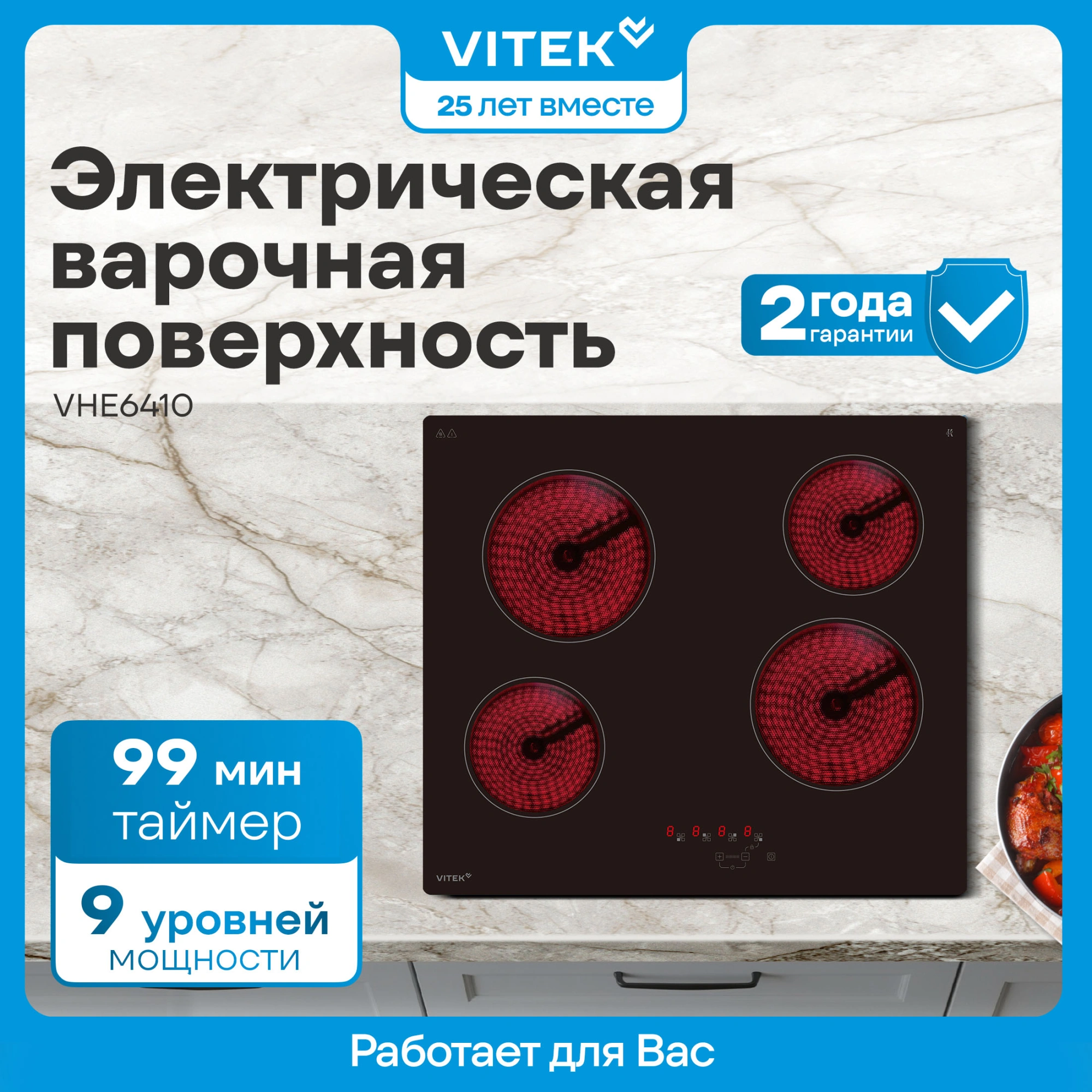 Варочная поверхность Vitek VHE6410 черный