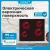 Варочная поверхность Vitek VHE6410 черный