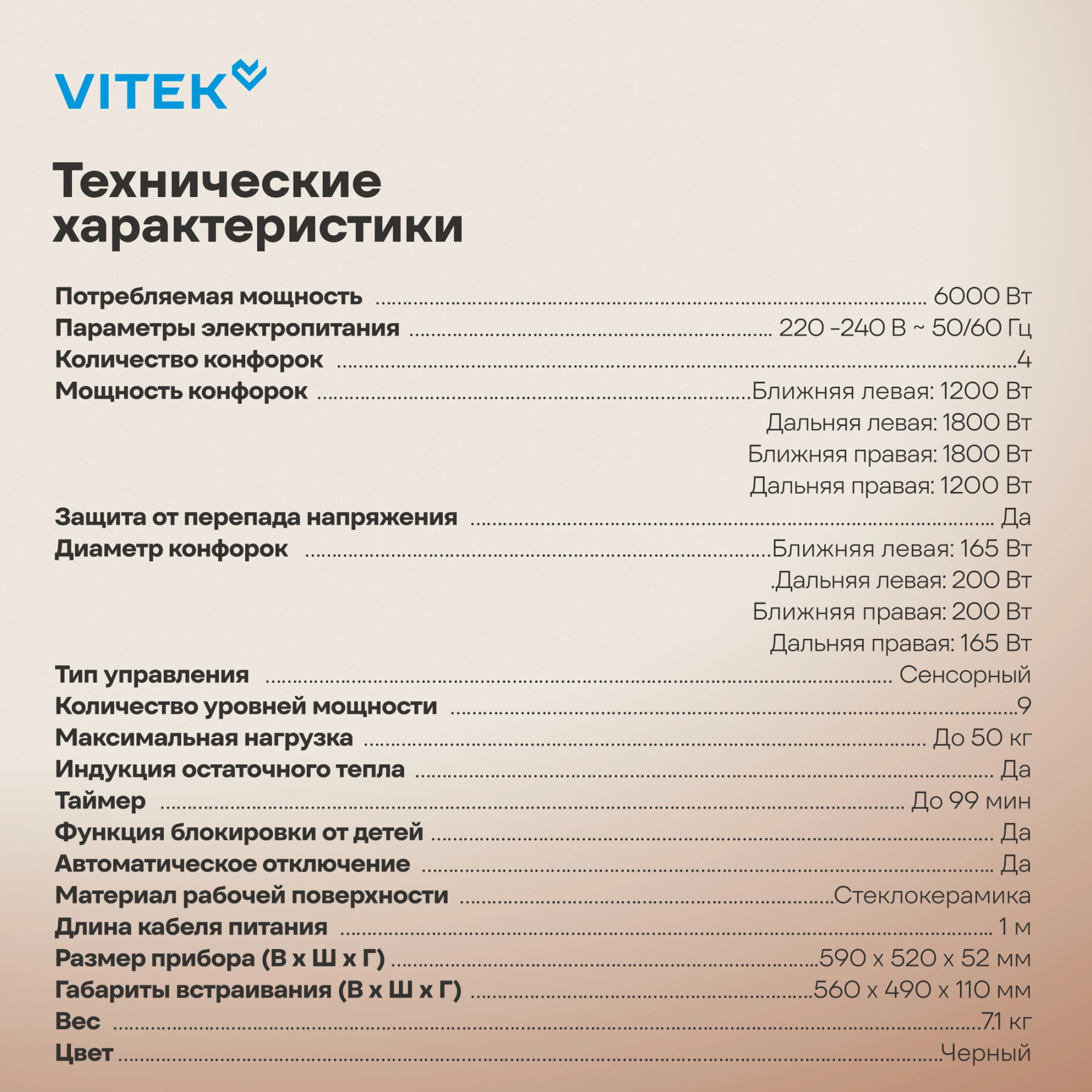 Варочная поверхность Vitek VHE6410 черный