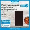 Индукционная варочная поверхность Vitek VHI3210 черный