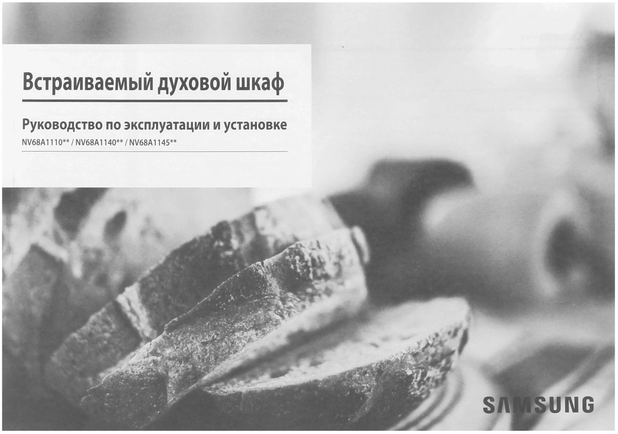 Духовой шкаф Samsung NV68A1145RK/WT черный