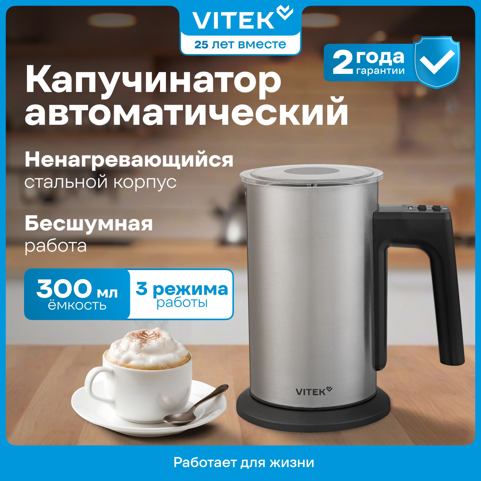 Капучинатор Vitek VT-C5000 серебристый