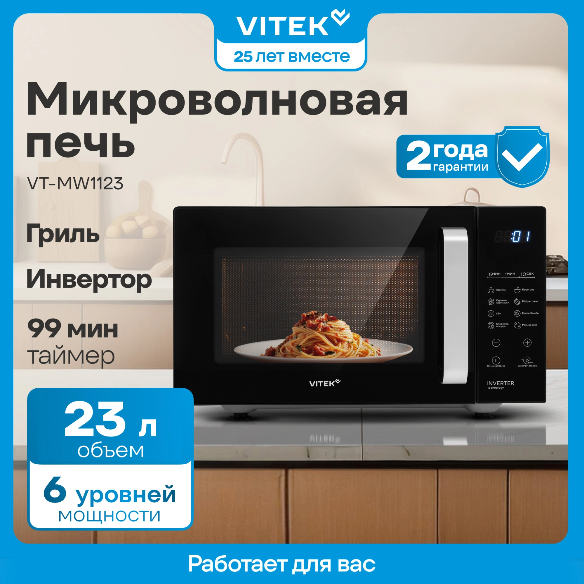 Микроволновая печь Vitek VT-MW2123, черный