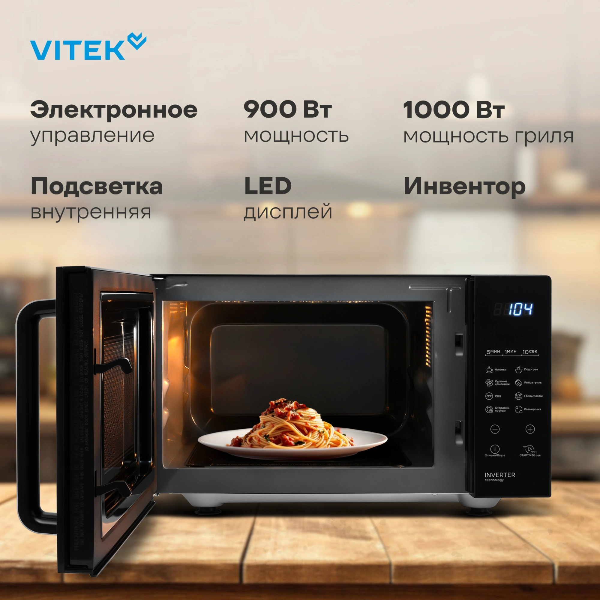 Микроволновая печь Vitek VT-MW2123, черный