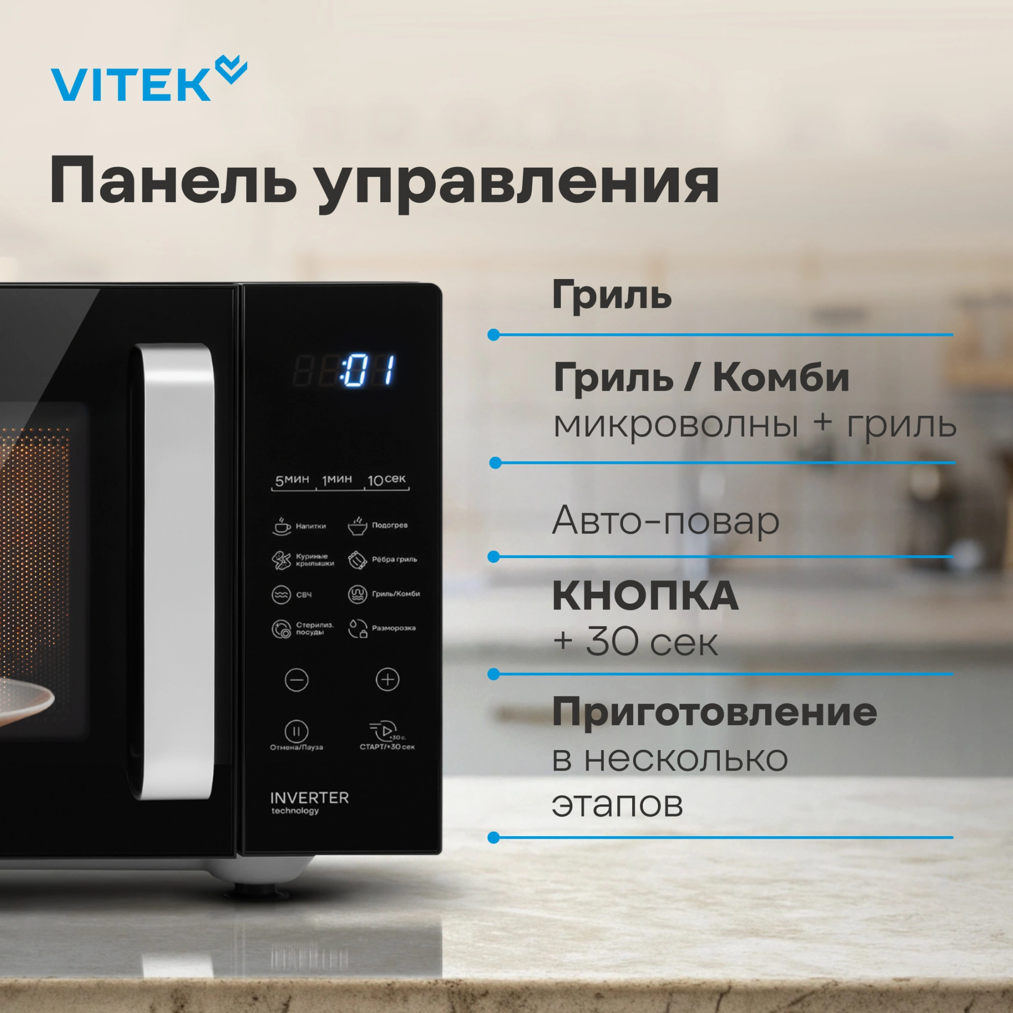 Микроволновая печь Vitek VT-MW2123, черный