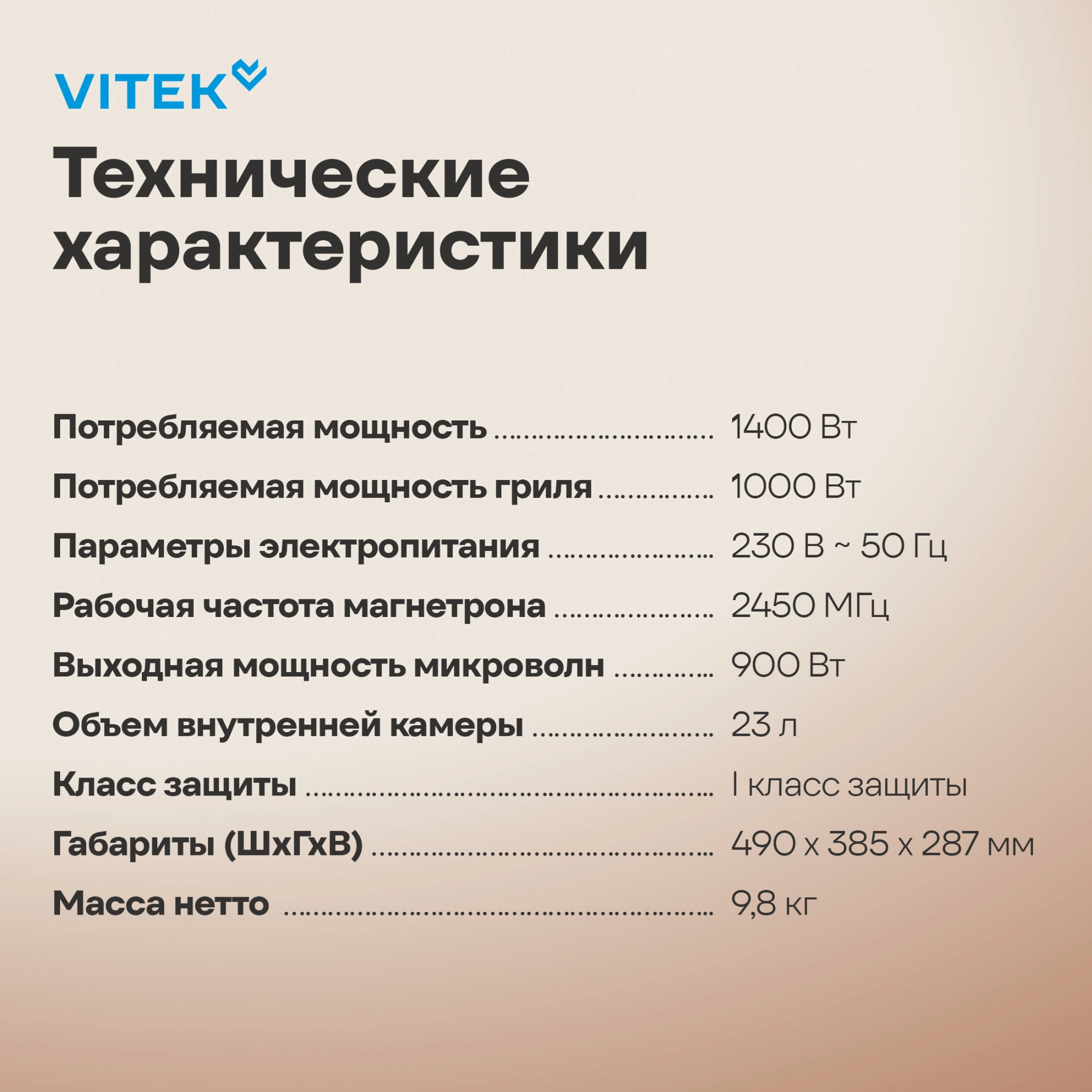 Микроволновая печь Vitek VT-MW2123, черный