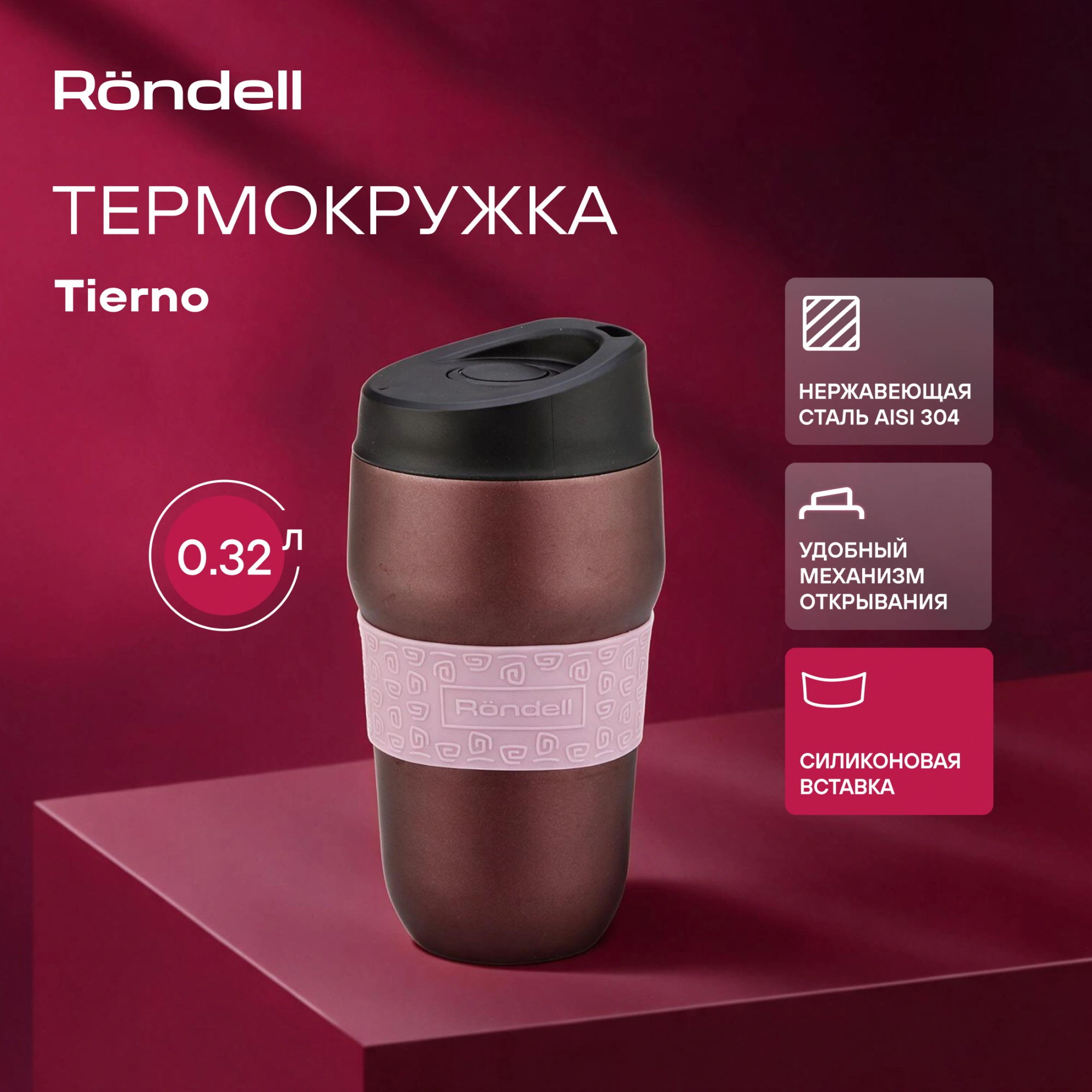 Термокружка Rondell RDS-1958, 0.32л, фиолетовый/черный