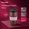 Термокружка Rondell RDS-1958, 0.32л, фиолетовый/черный