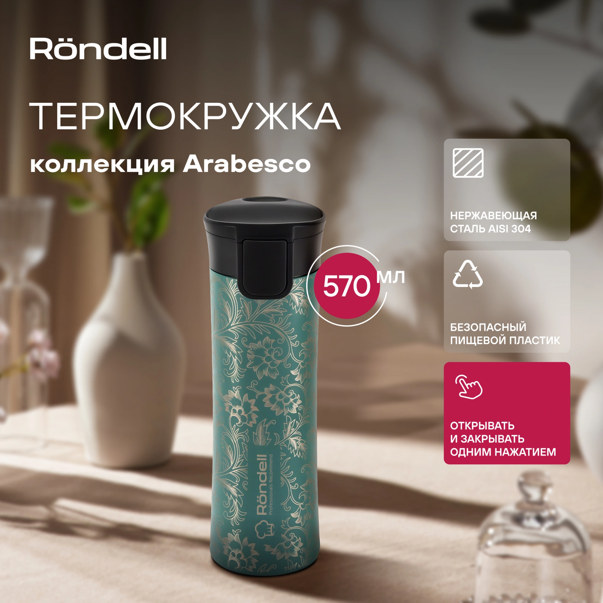Термокружка Rondell RDS-1967, 0.57л, зеленый