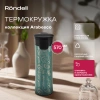 Термокружка Rondell RDS-1967, 0.57л, зеленый