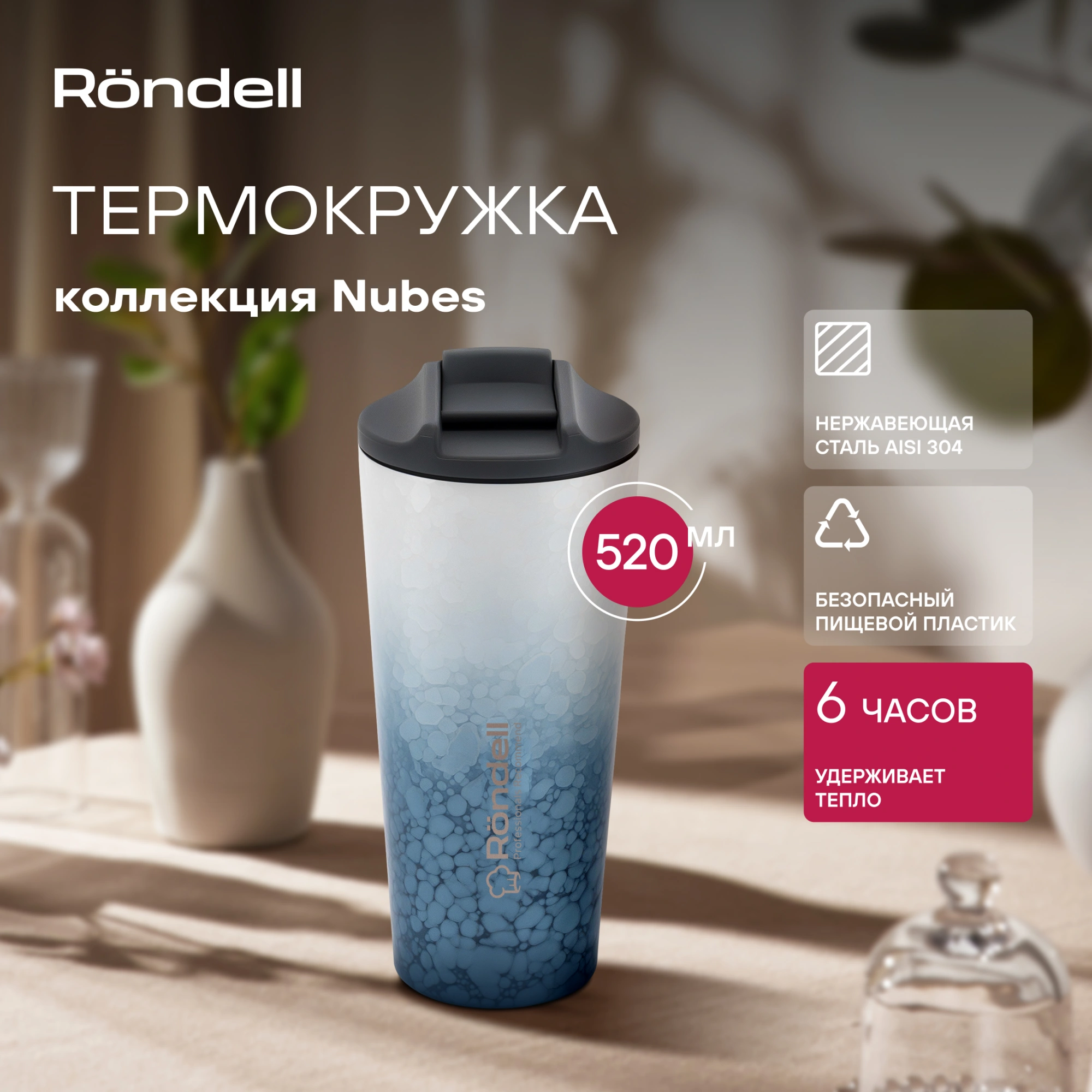 Термокружка Rondell RDS-1969, 0.6л, серо-голубой
