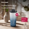 Термокружка Rondell RDS-1969, 0.6л, серо-голубой