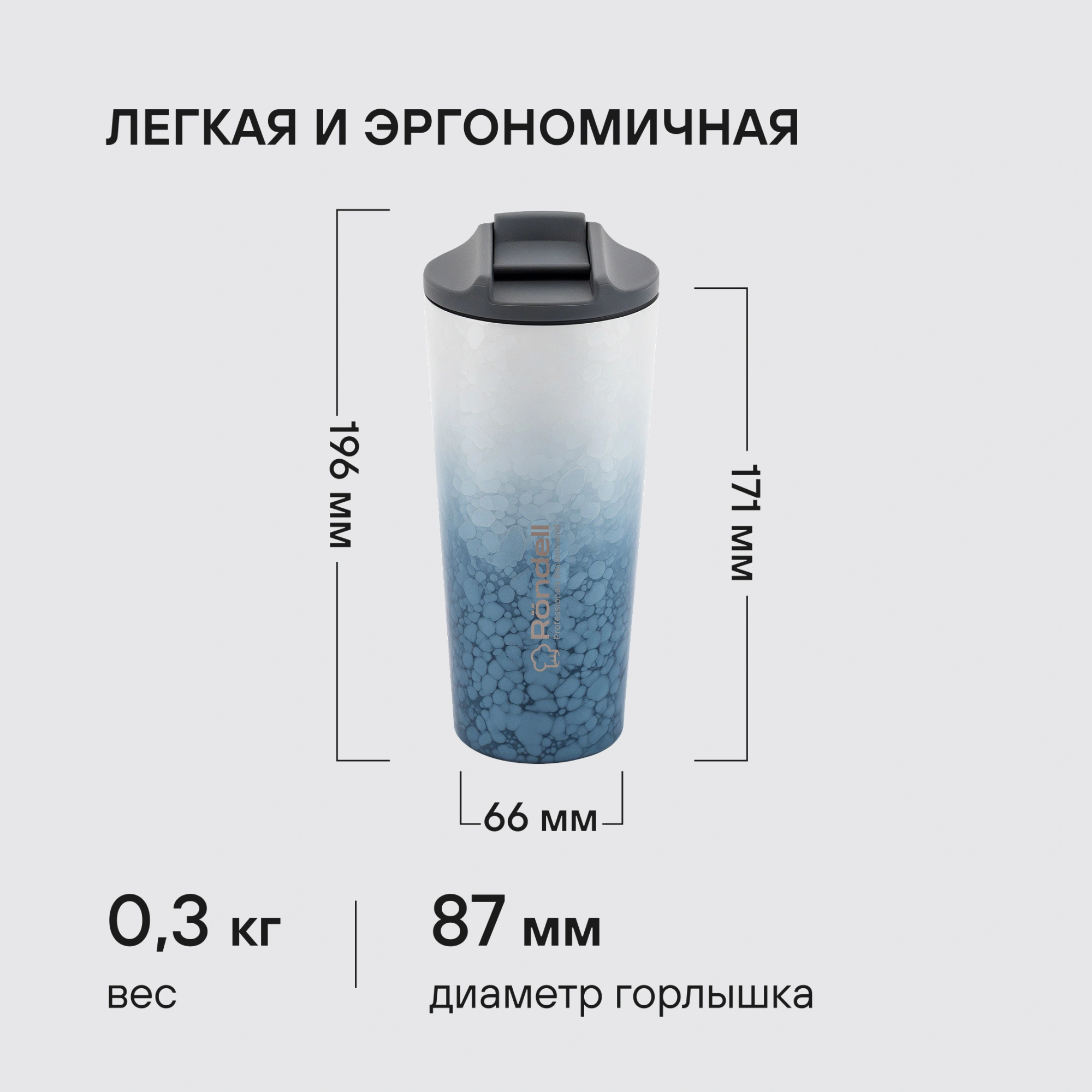 Термокружка Rondell RDS-1969, 0.6л, серо-голубой