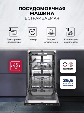 Посудомоечная машина Lex PM 4553N (chga000026)