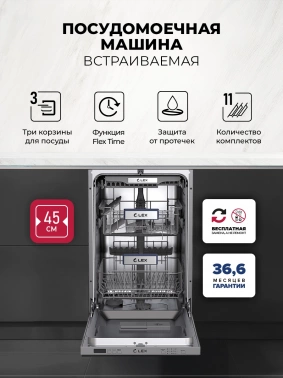 Посудомоечная машина Lex PM 4573N A Premium (chga000028)