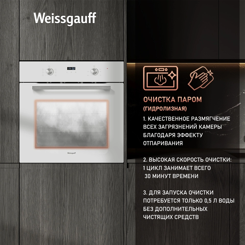 Духовой шкаф Weissgauff EOM 362 PDW белый (431443)
