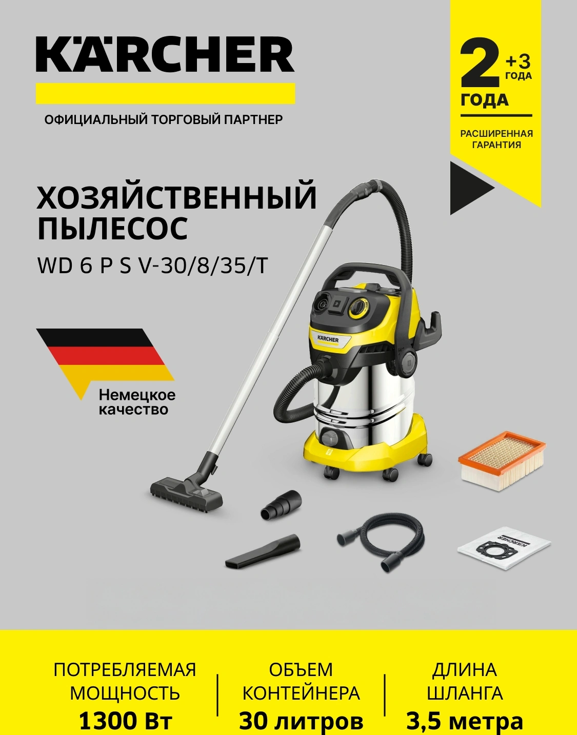 Строительный пылесос Karcher WD 6 P S V-30/8/35/T (YSY) желтый (1.628-381.0)