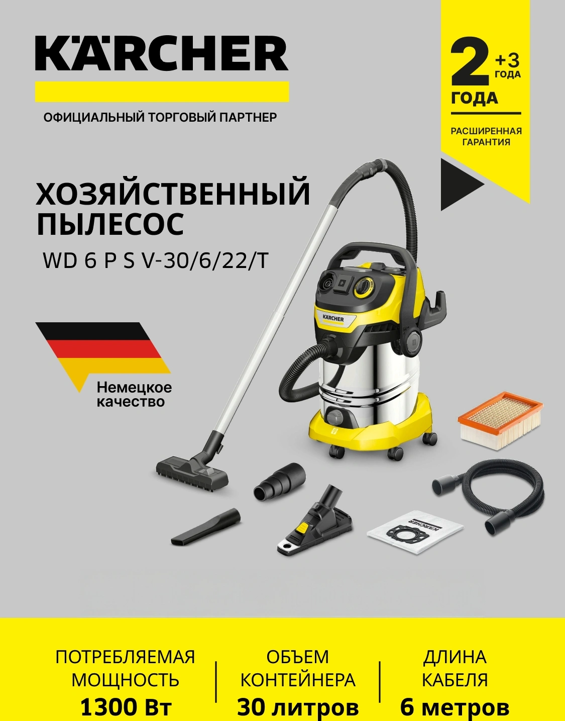 Строительный пылесос Karcher WD 6 P S V-30/6/22/T + DDC (YSY) желтый (1.628-382.0)