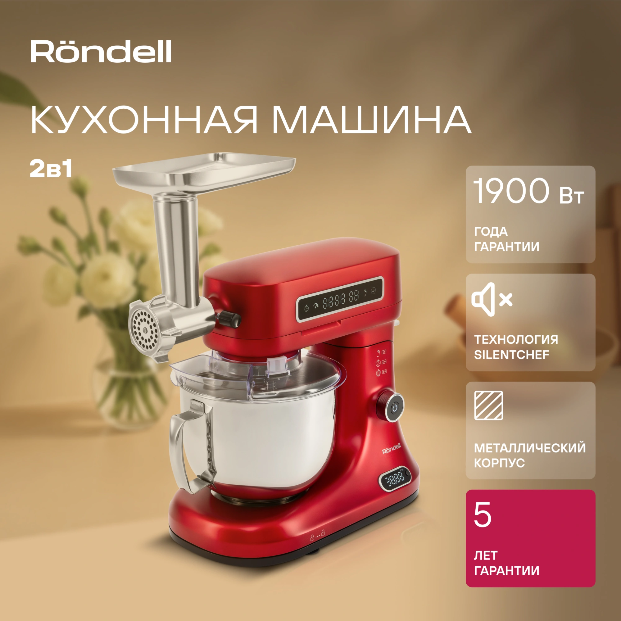 Кухонная машина Rondell RDE-KM900 красное вино