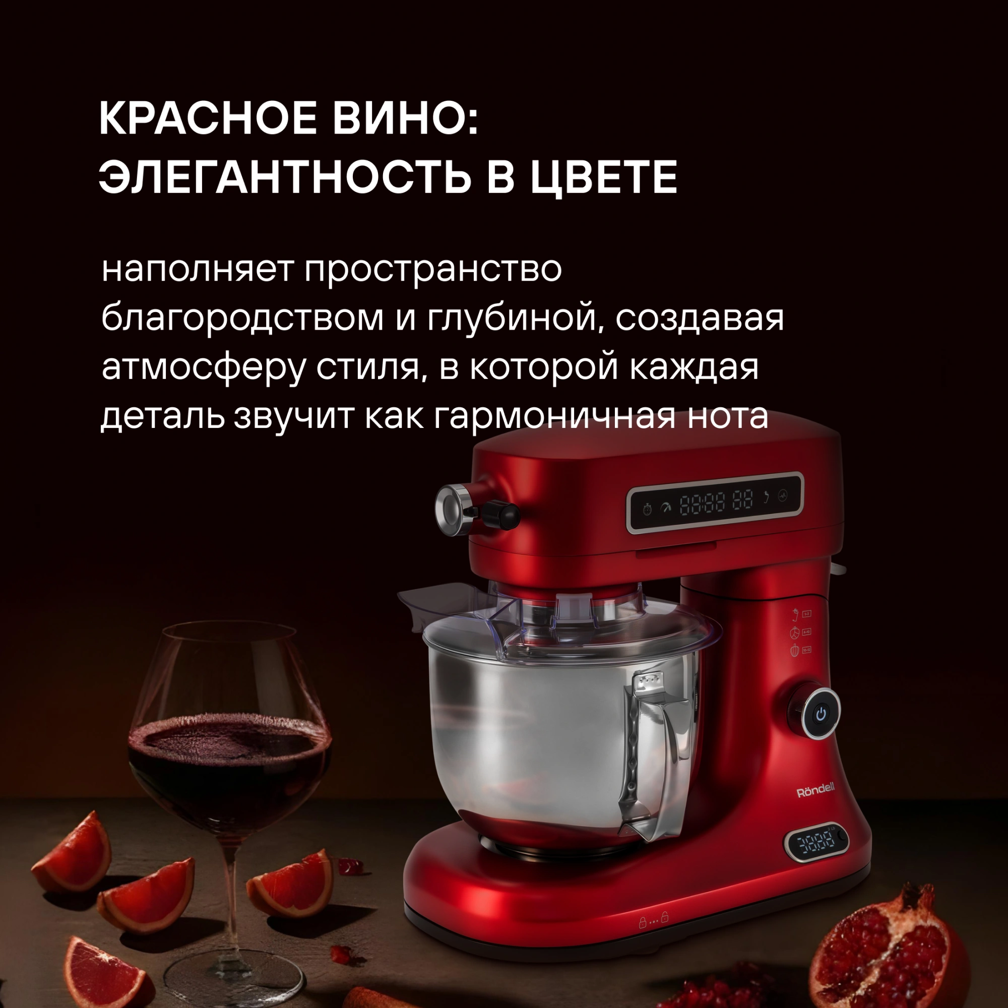 Кухонная машина Rondell RDE-KM900 красное вино