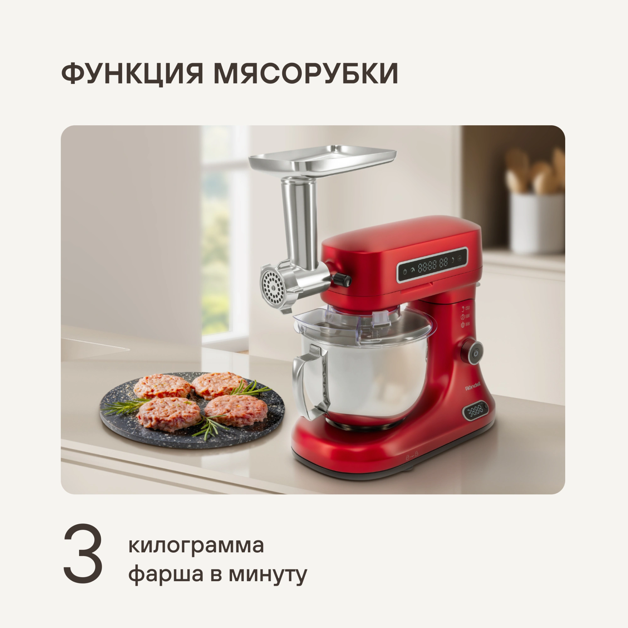 Кухонная машина Rondell RDE-KM900 красное вино