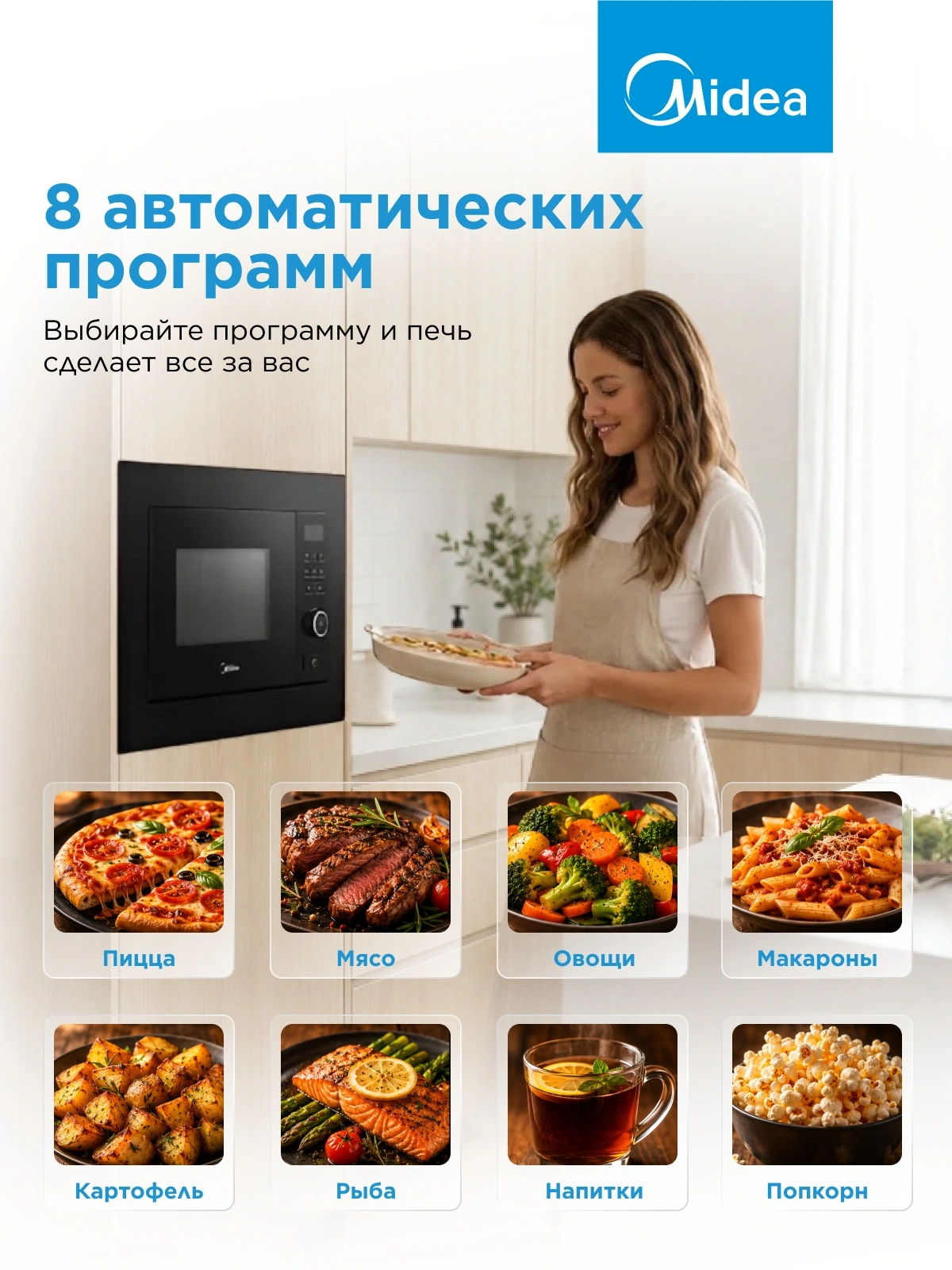 Встраиваемая микроволновая печь Midea MI62170B черный