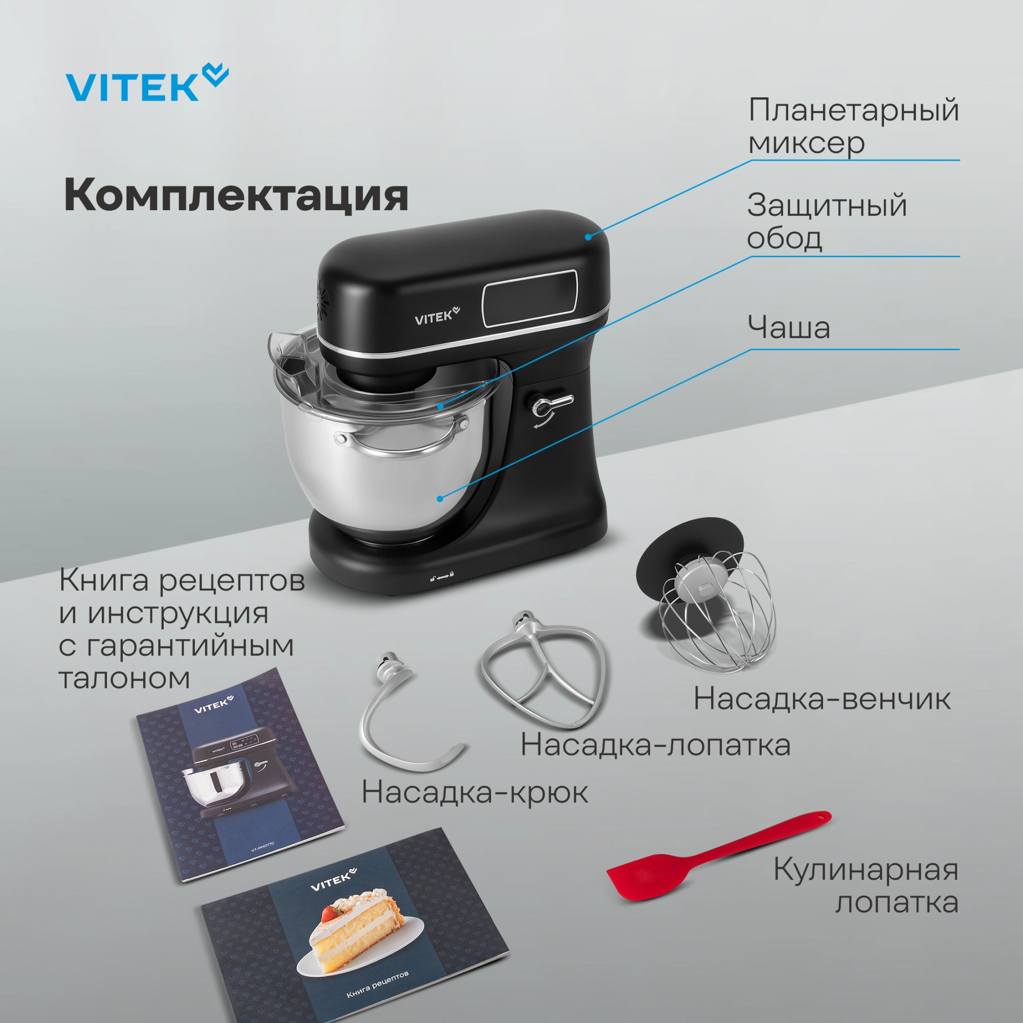 Миксер планетарный Vitek VT-PM0770 черный