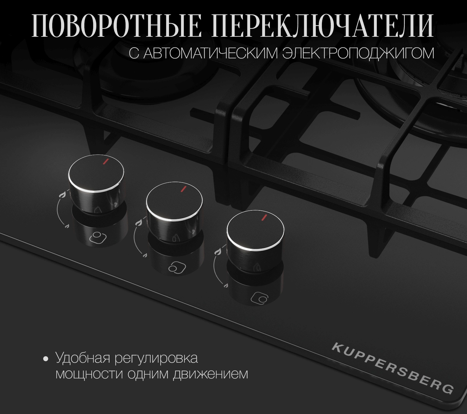 Газовая варочная поверхность Kuppersberg Hi-tech FG 46 B черный (8619)