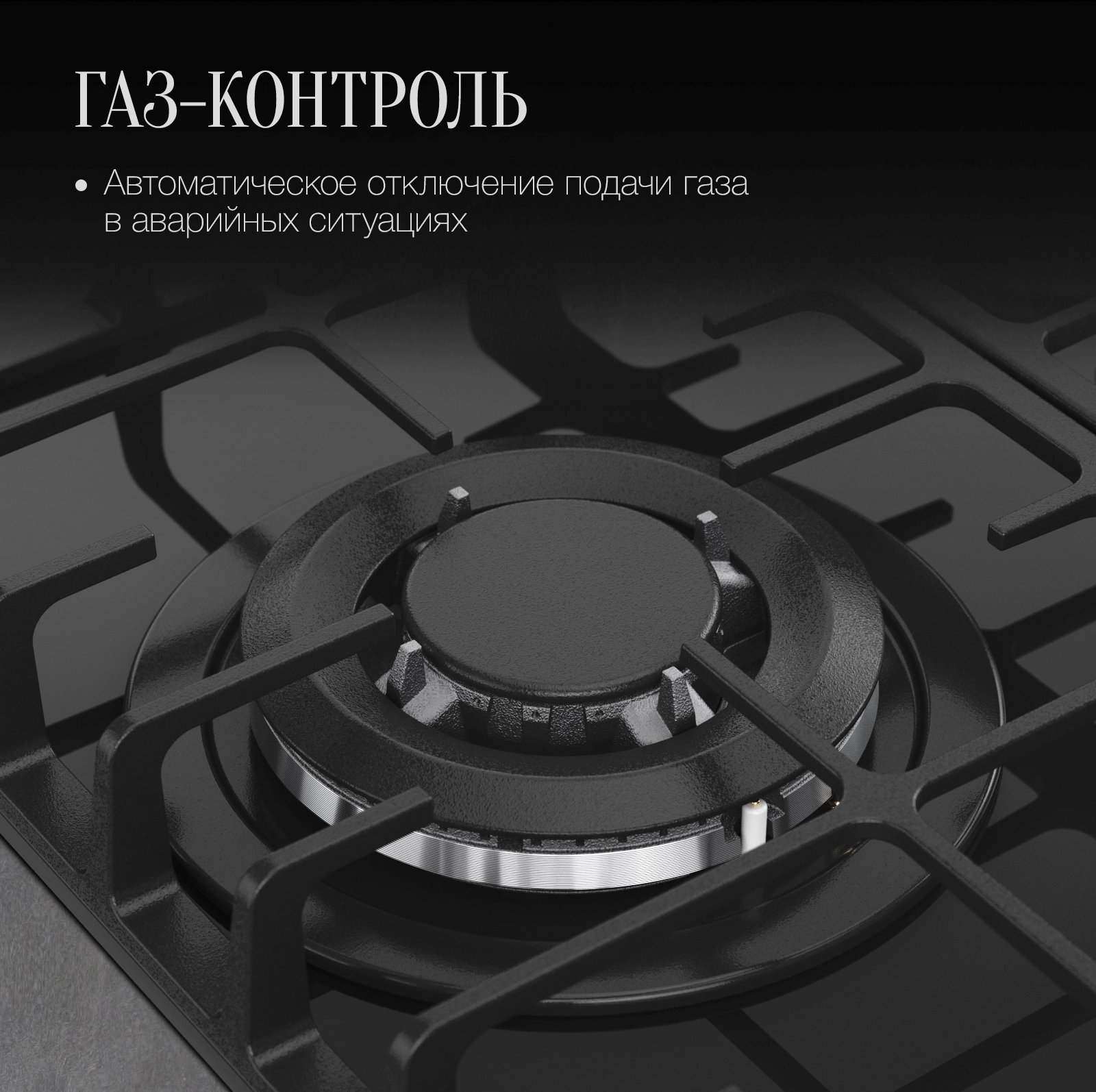 Газовая варочная поверхность Kuppersberg Hi-tech FG 46 B черный (8619)