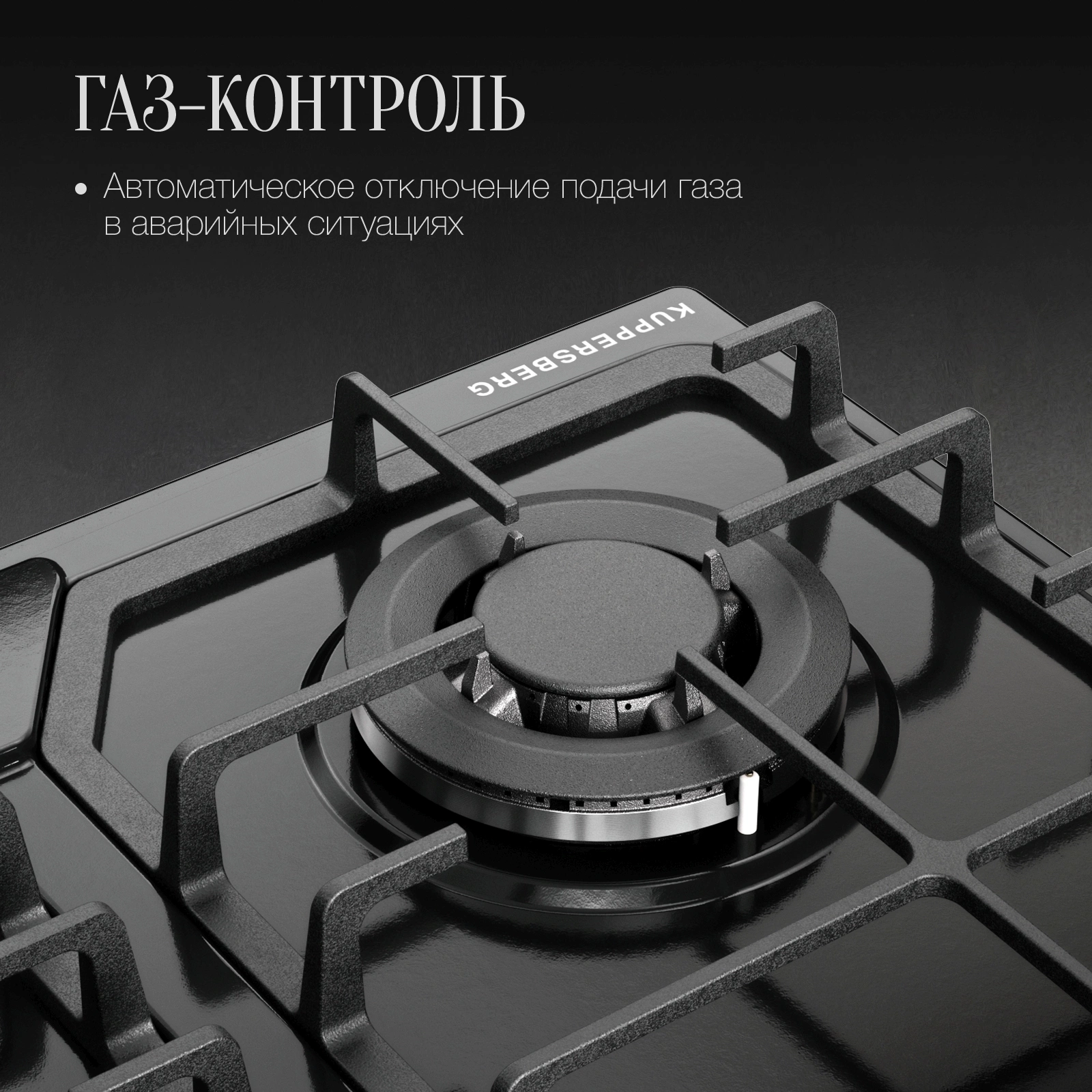 Газовая варочная поверхность Kuppersberg Hi-tech FS 66 B черный (8625)