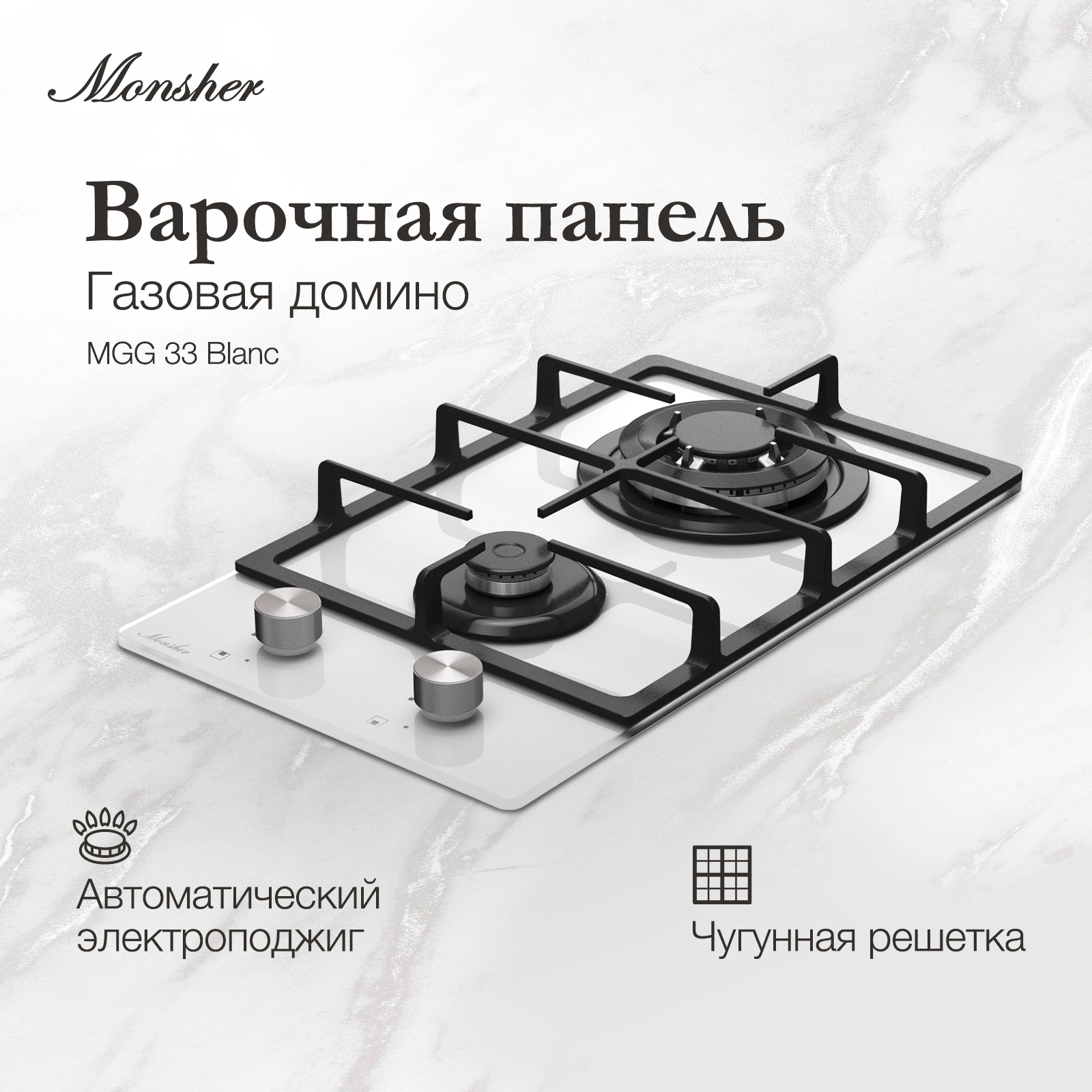 Газовая варочная поверхность Monsher Hi-tech MGG 33 Blanc белый (78627)