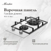 Газовая варочная поверхность Monsher Hi-tech MGG 33 Blanc белый (78627)