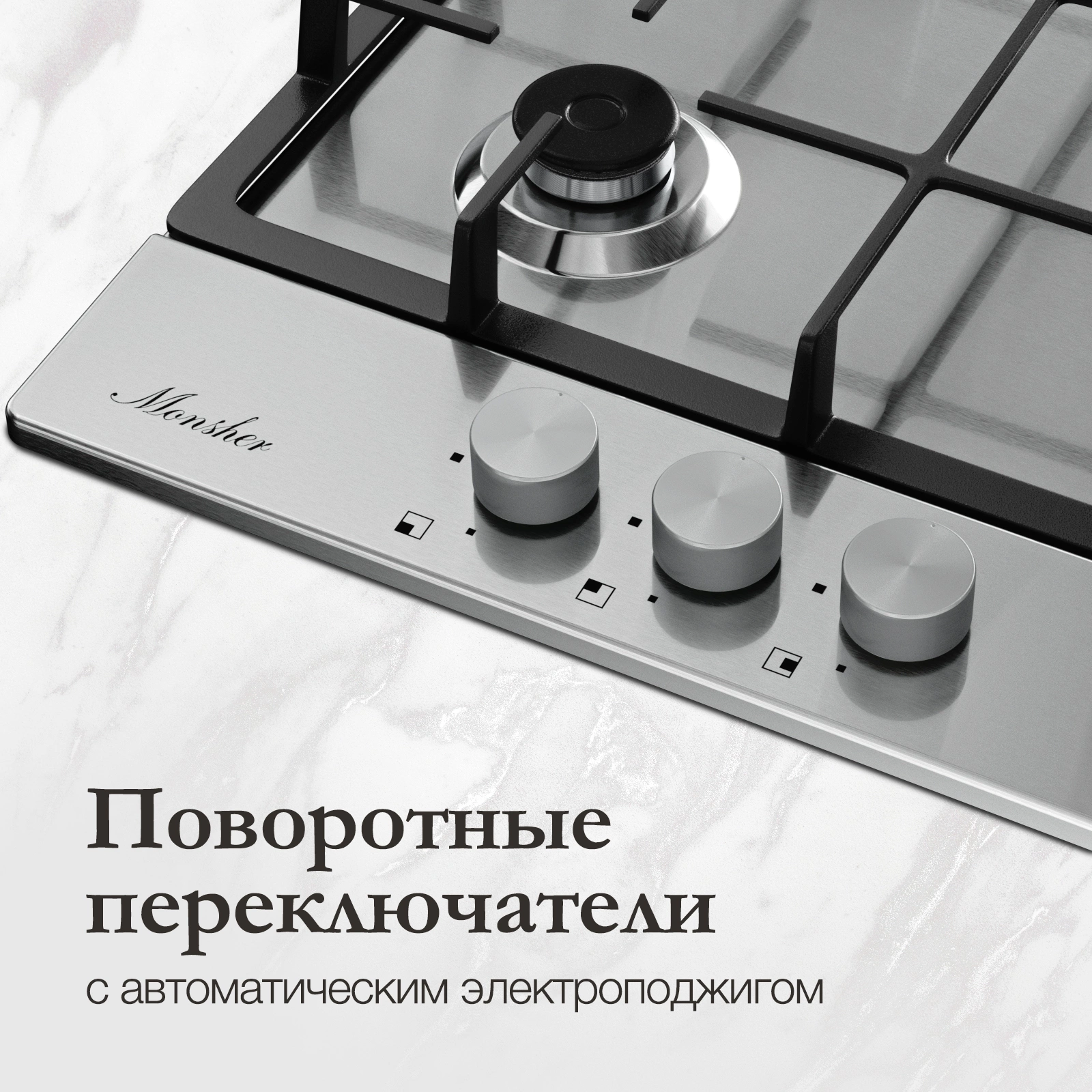 Газовая варочная поверхность Monsher Hi-tech MSG 43 Acier нержавеющая сталь (78634)