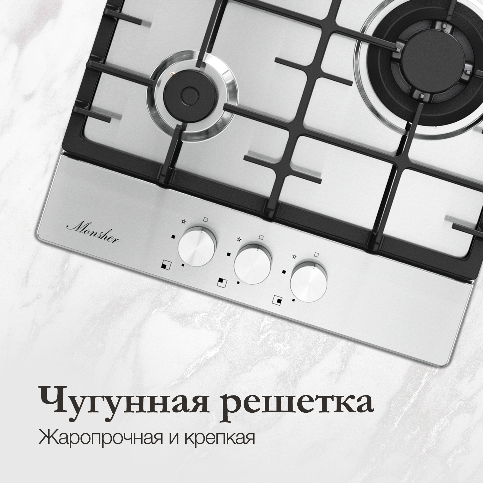 Газовая варочная поверхность Monsher Hi-tech MSG 43 Acier нержавеющая сталь (78634)