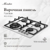 Газовая варочная поверхность Monsher Hi-tech MGG 63 Blanc белый (78639)