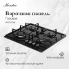 Газовая варочная поверхность Monsher Hi-tech MGG 63 Noir черный (78638)